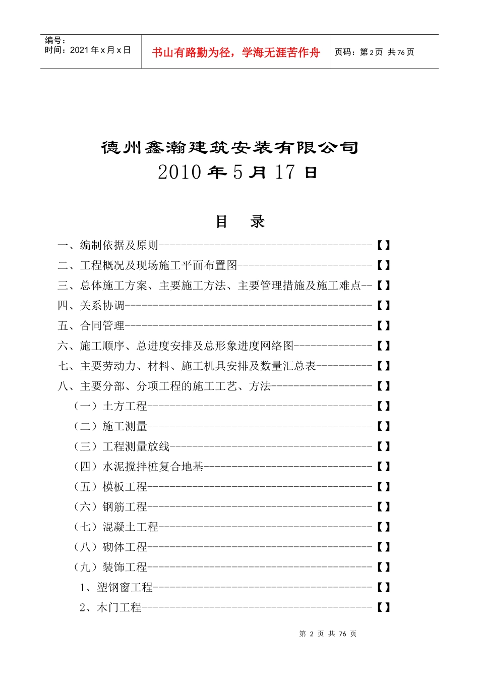 富方圆工业园8生产车间施工组使设计_第2页