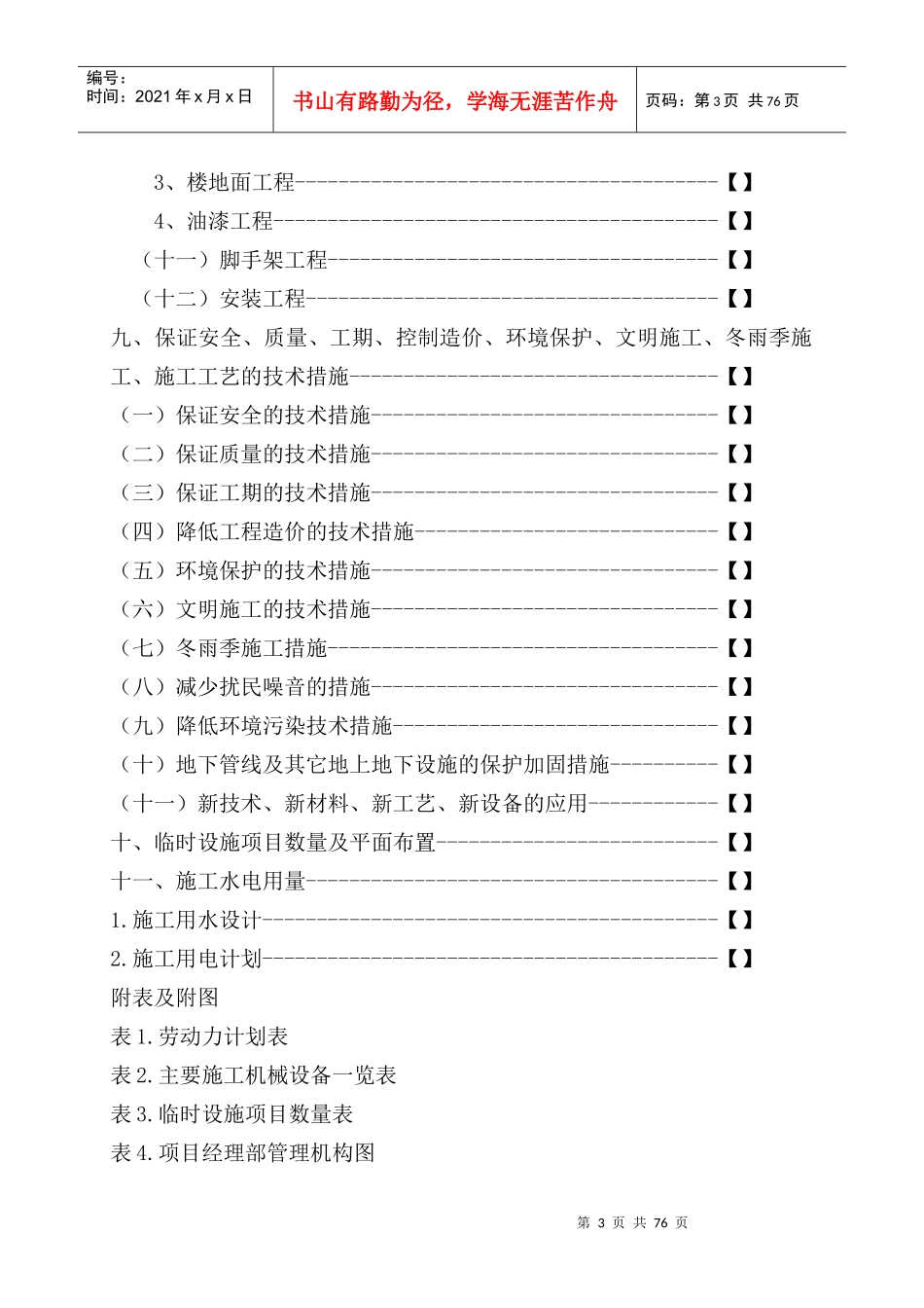 富方圆工业园8生产车间施工组使设计_第3页
