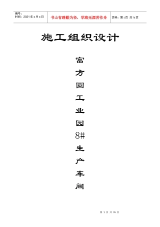 富方圆工业园8生产车间施工组使设计