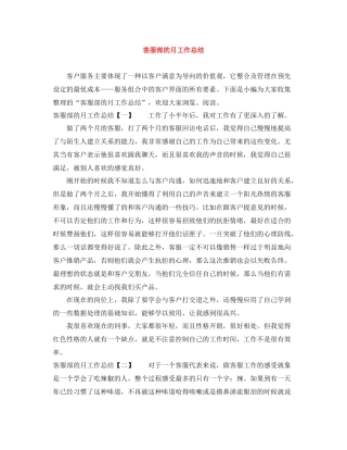 客服部的月工作总结