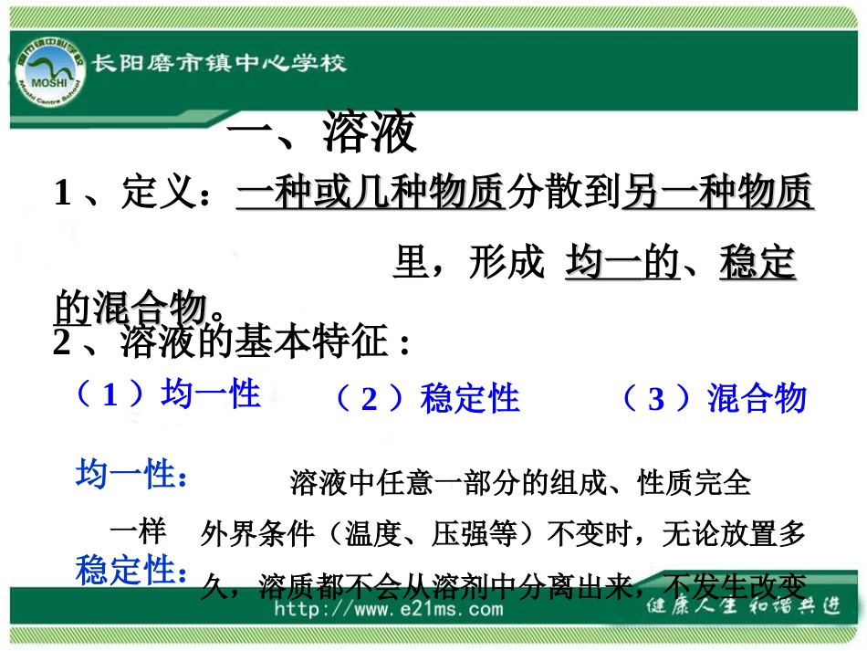 溶液的形成课件_第3页