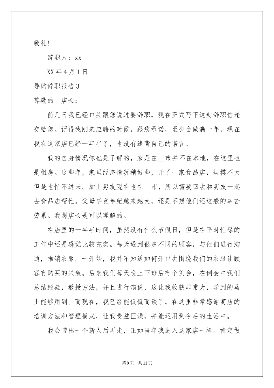 导购辞职报告_第3页