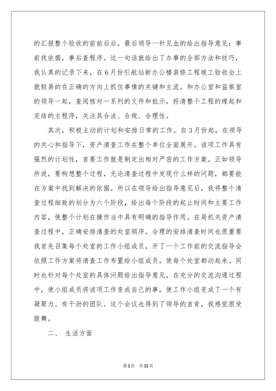 导购转正申请书_第2页