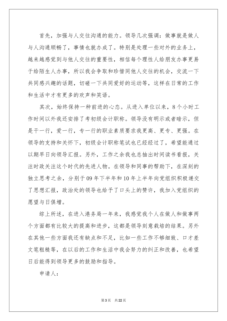 导购转正申请书_第3页