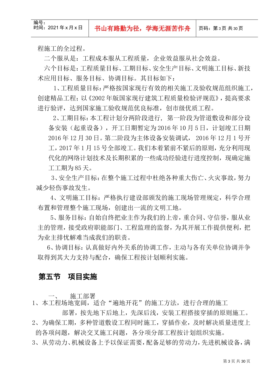 污水处理厂管道和设备安装施工方案[1](DOC36页)_第3页