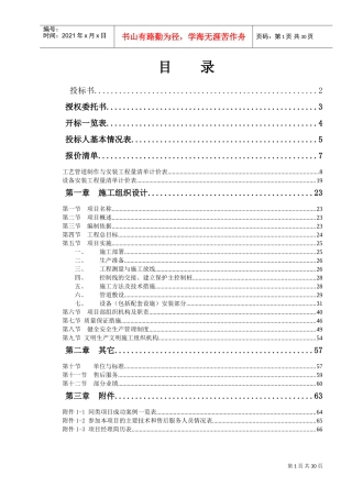 污水处理厂管道和设备安装施工方案[1](DOC36页)