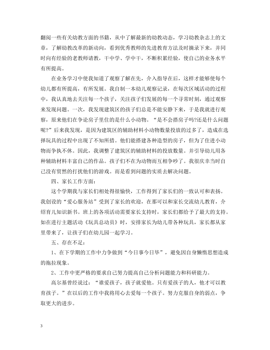 教师个人工作总结十一月模板5篇_第3页