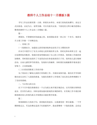 教师个人工作总结十一月模板5篇