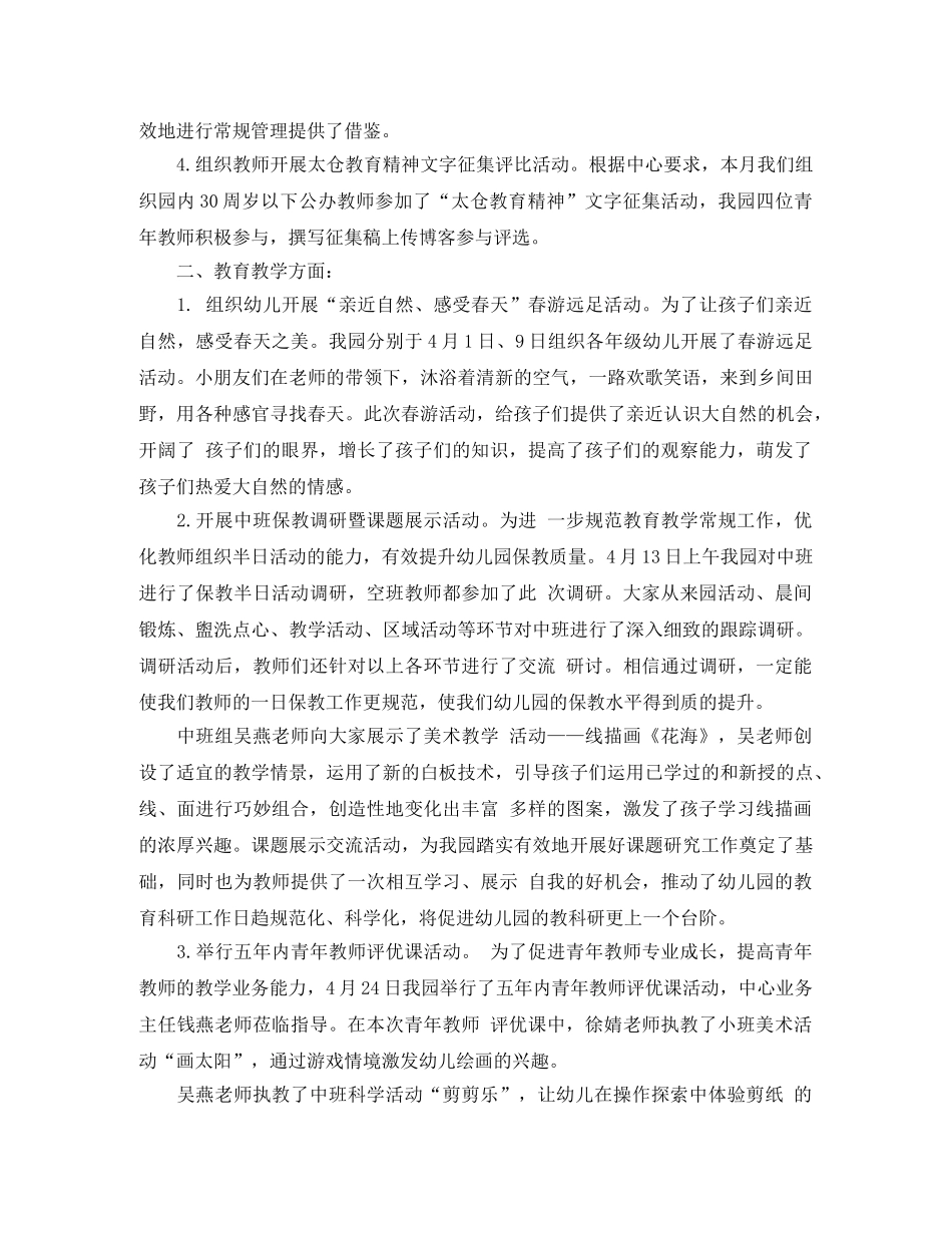 幼儿园学前班4月的总结 _第3页