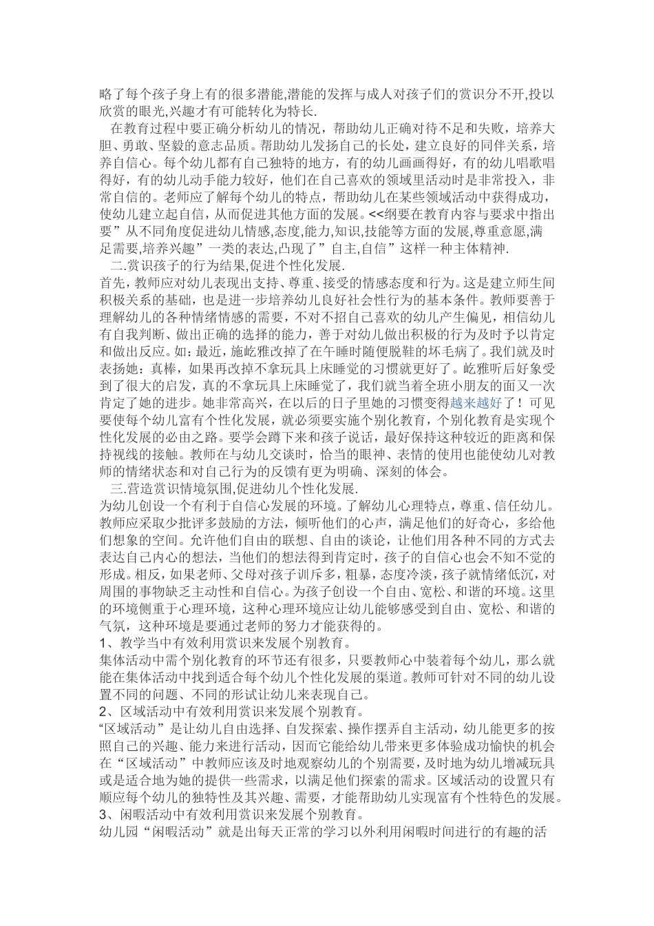 如何让赏识的教育有效促进幼儿个性化_第2页