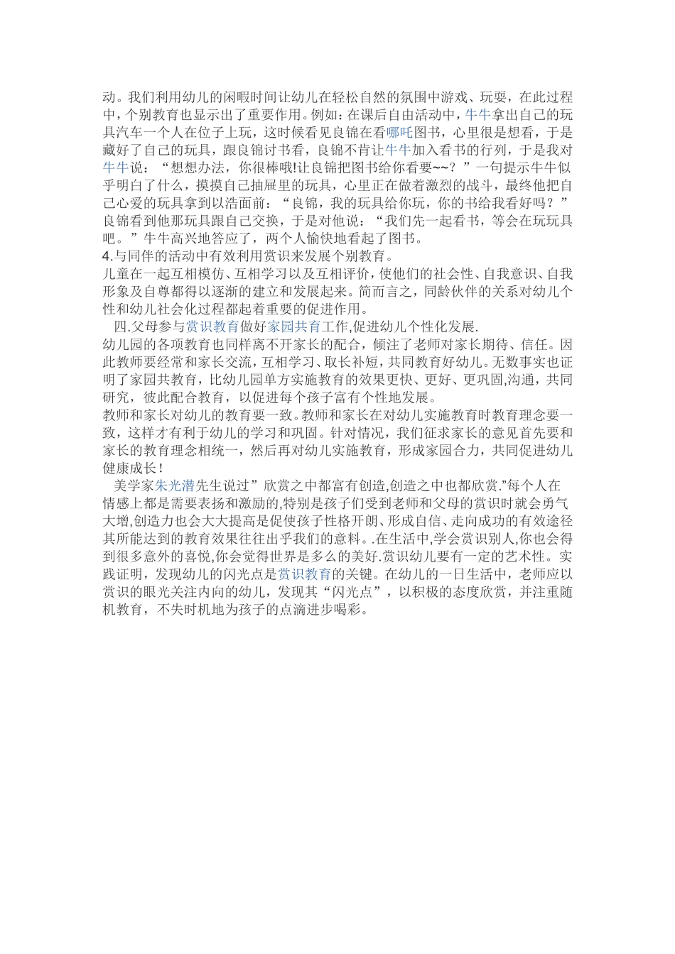 如何让赏识的教育有效促进幼儿个性化_第3页