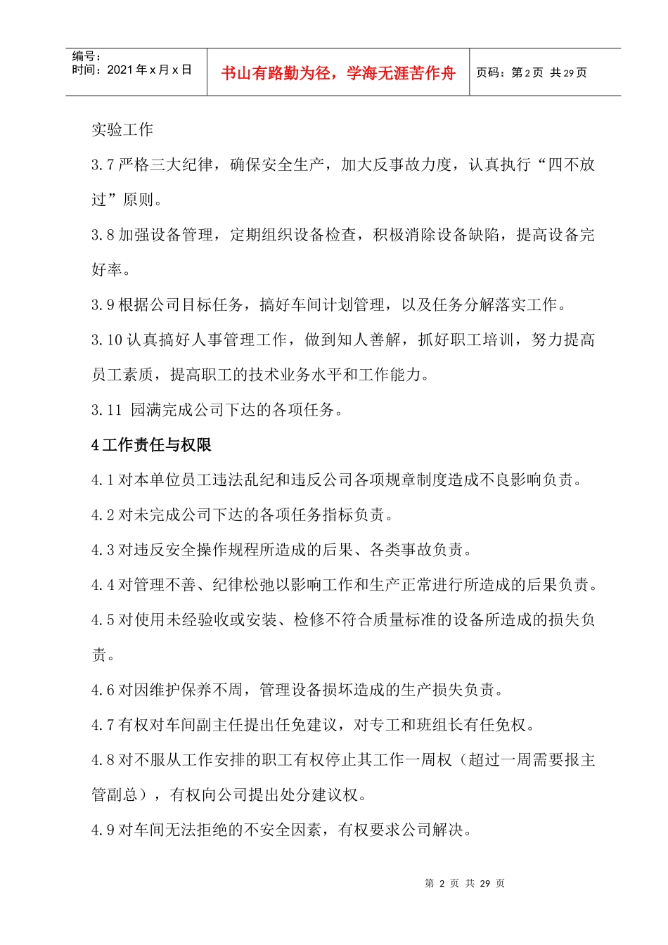 天潞企业标准__电气车间人员工作标准_第2页