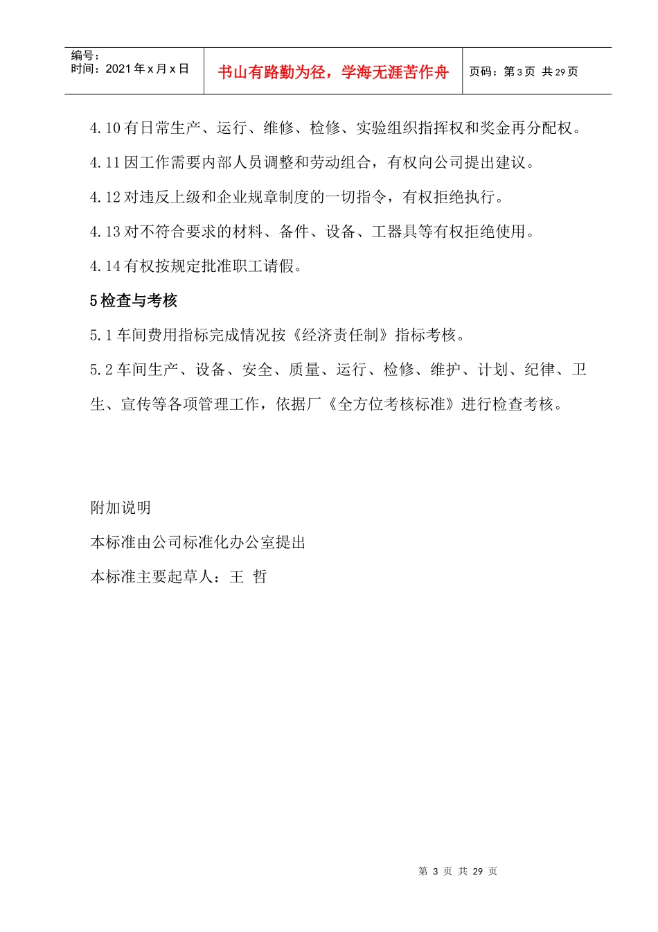 天潞企业标准__电气车间人员工作标准_第3页