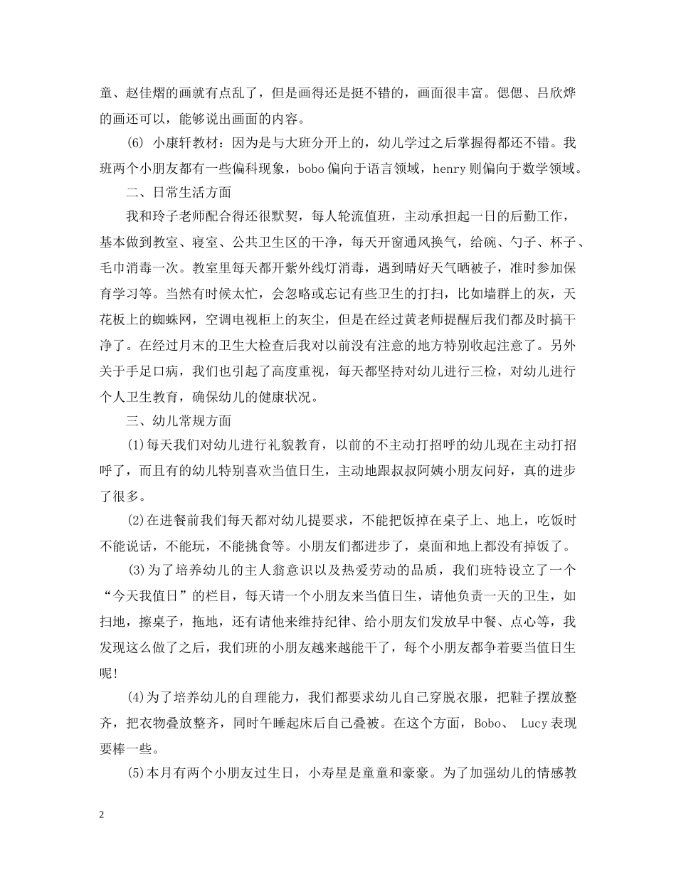 幼儿园学前班11月份工作总结 _第2页