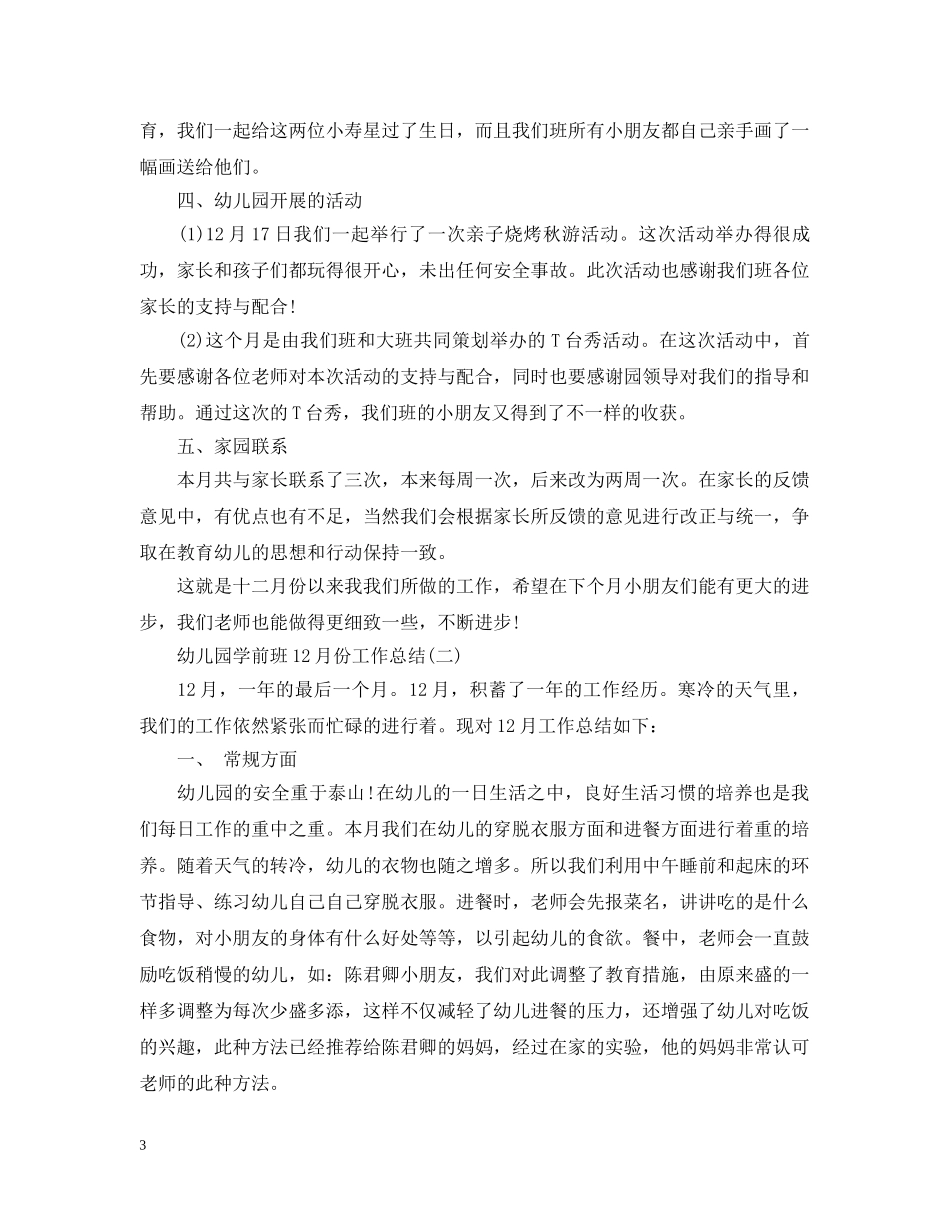 幼儿园学前班11月份工作总结 _第3页