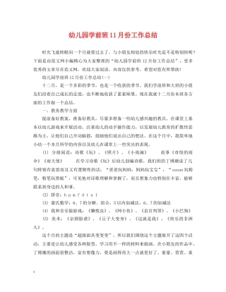 幼儿园学前班11月份工作总结 