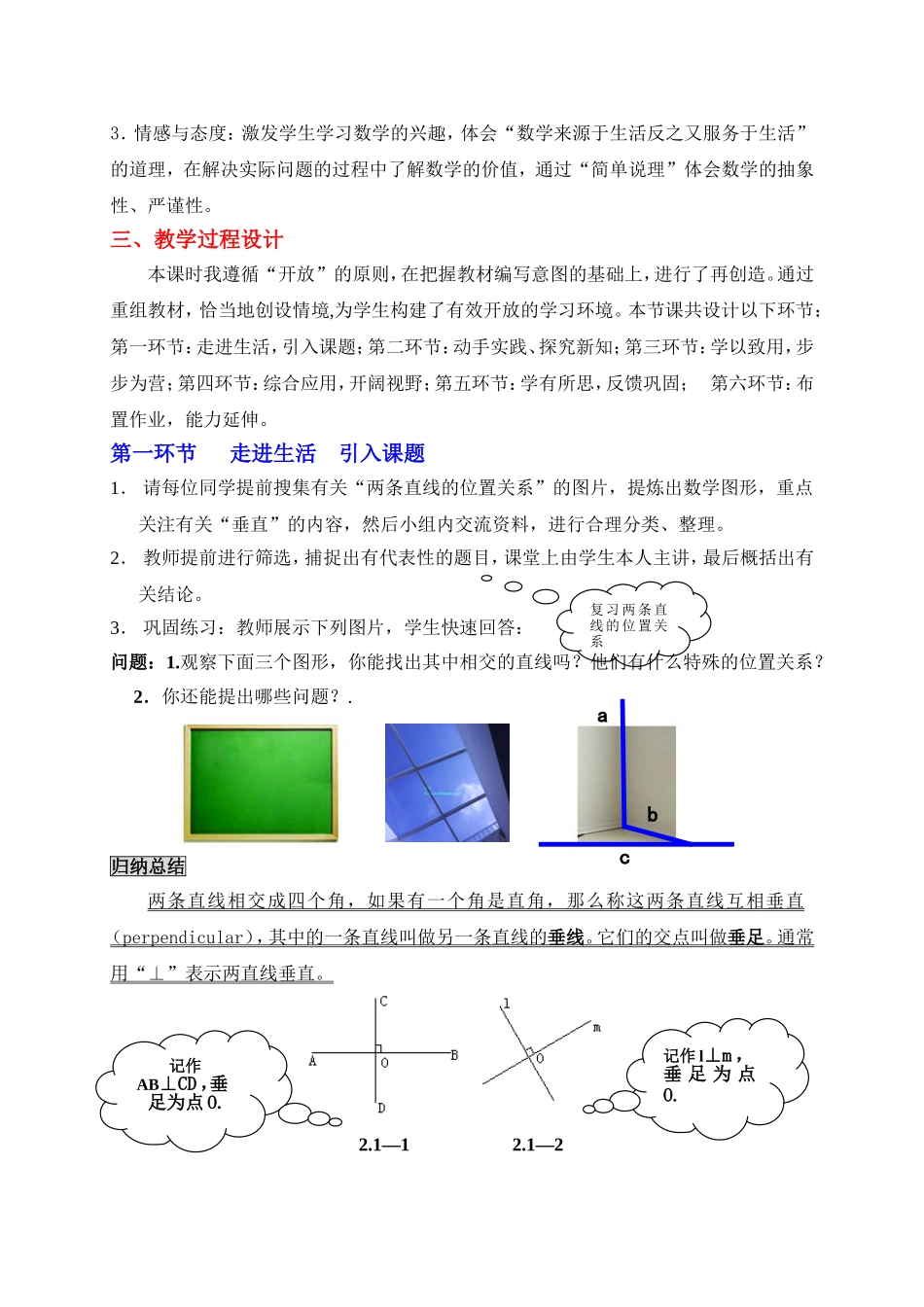 两条直线的位置关系（二）教学设计_第2页