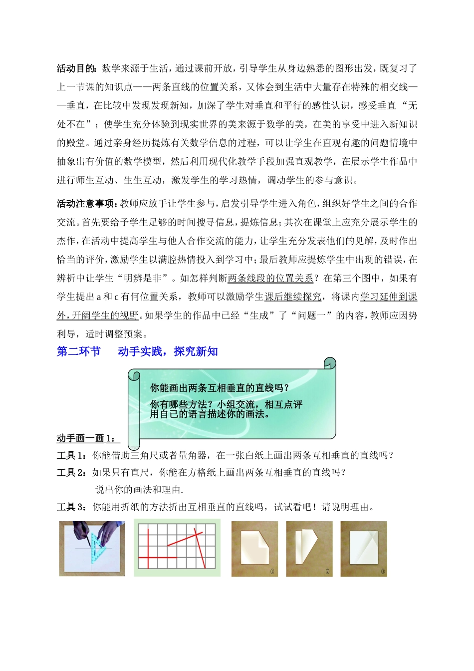 两条直线的位置关系（二）教学设计_第3页