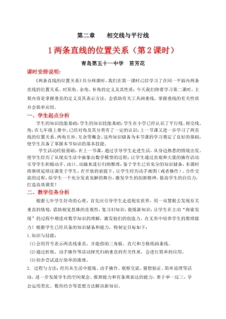 两条直线的位置关系（二）教学设计