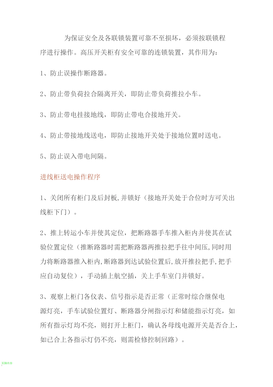 高压开关操作流程_第2页