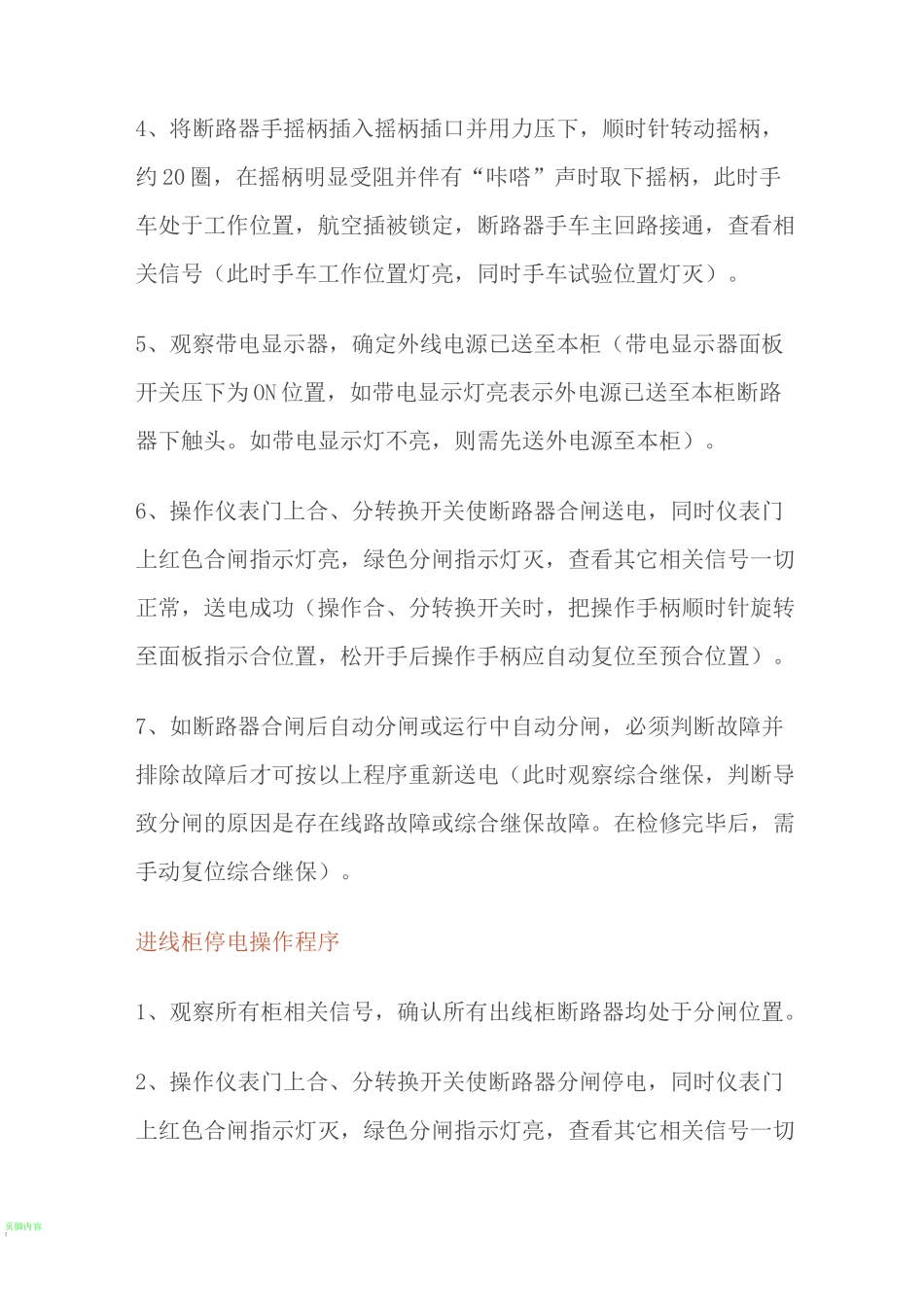 高压开关操作流程_第3页