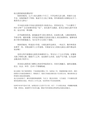 幼儿园的游戏是傻玩吗