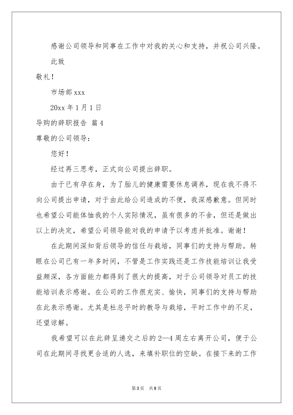 导购的辞职报告模板汇总十篇_第3页
