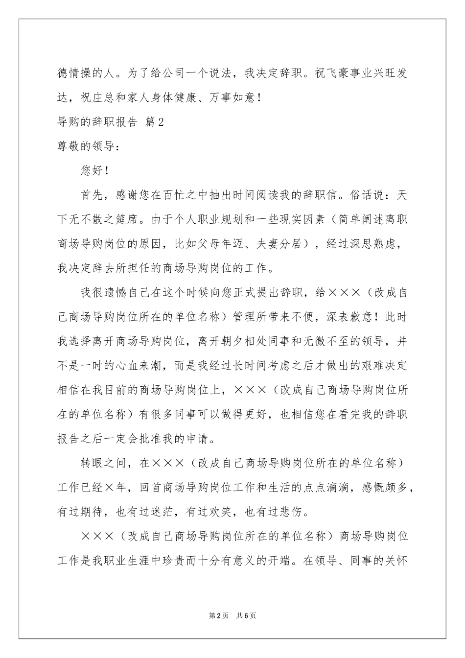 导购的辞职报告模板汇总6篇_第2页
