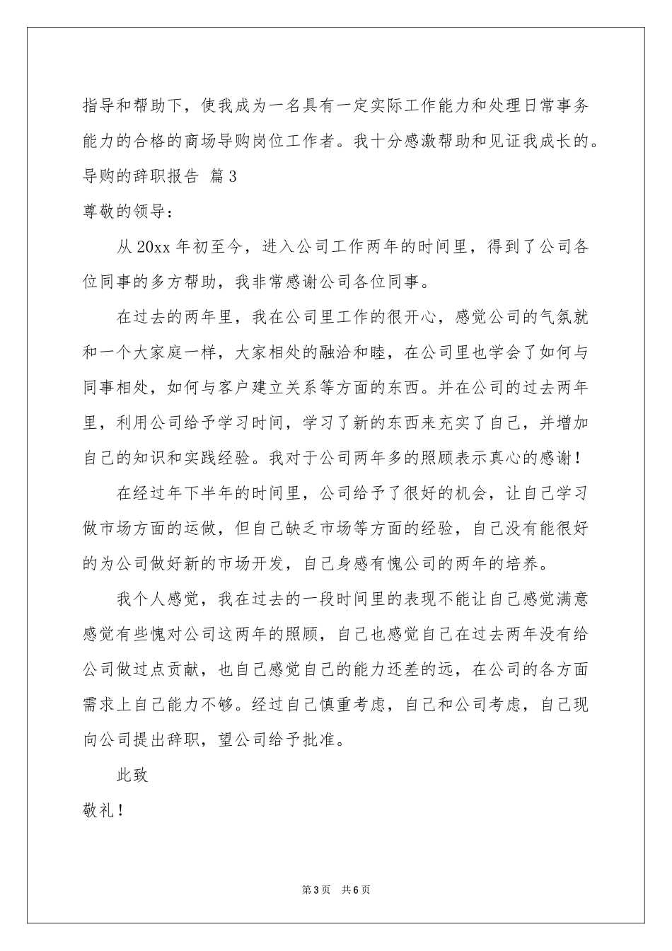 导购的辞职报告模板汇总6篇_第3页