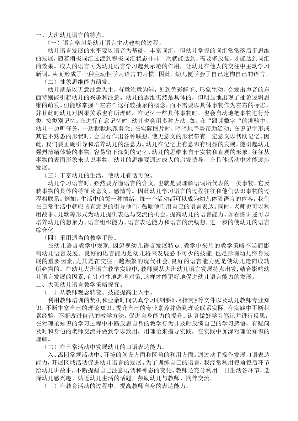 教育创新论文刘可艳_第2页