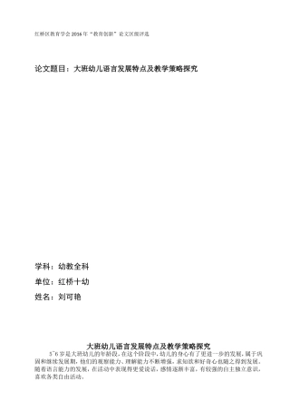 教育创新论文刘可艳