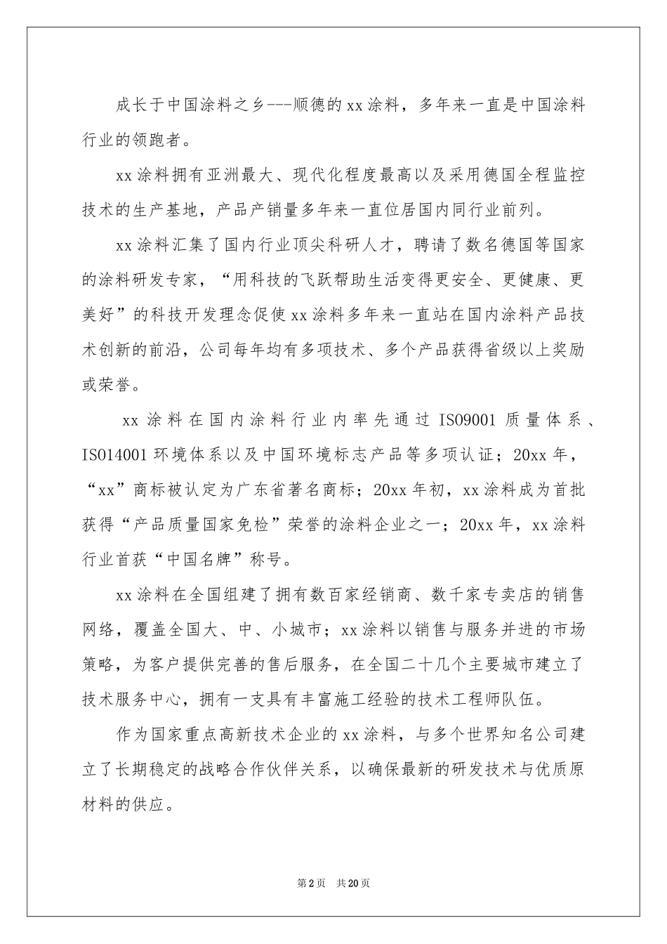 导购的实习报告范本合集五篇_第2页