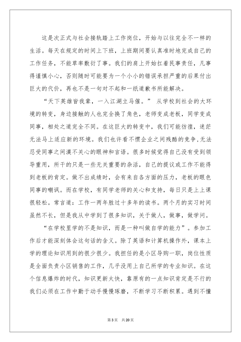 导购的实习报告范本合集五篇_第3页