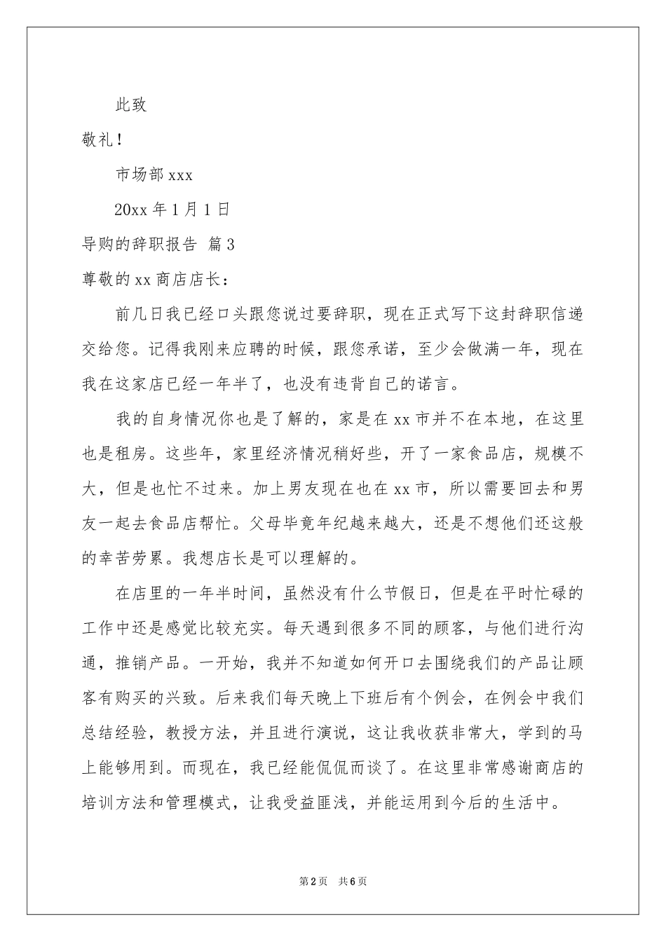 导购的辞职报告模板集合七篇_第2页