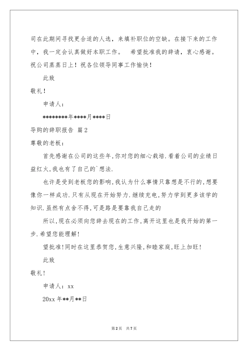 导购的辞职报告9篇_第2页