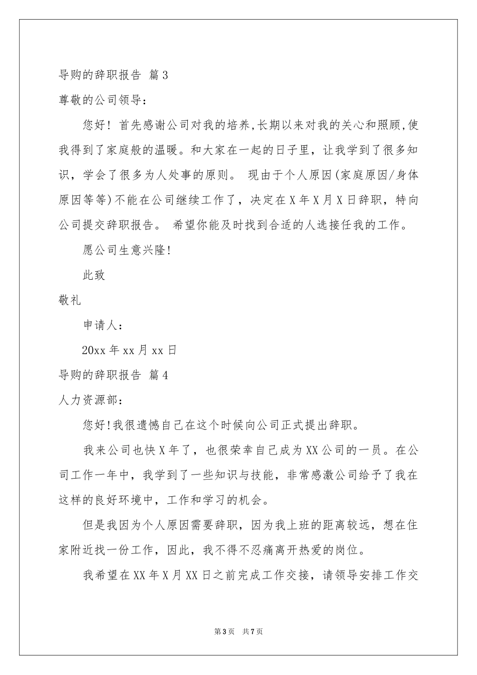 导购的辞职报告9篇_第3页