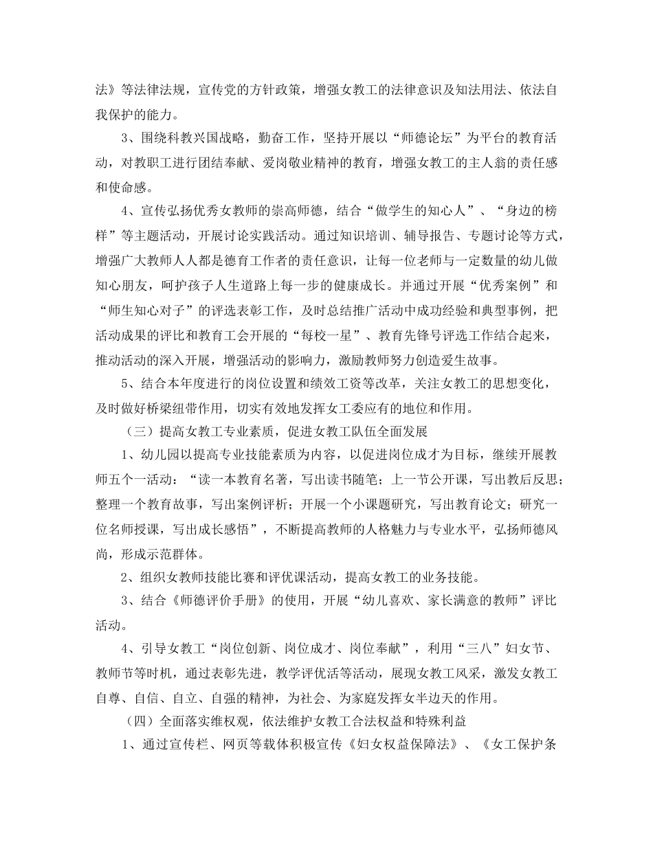 幼儿园妇联工作计划报告 _第2页