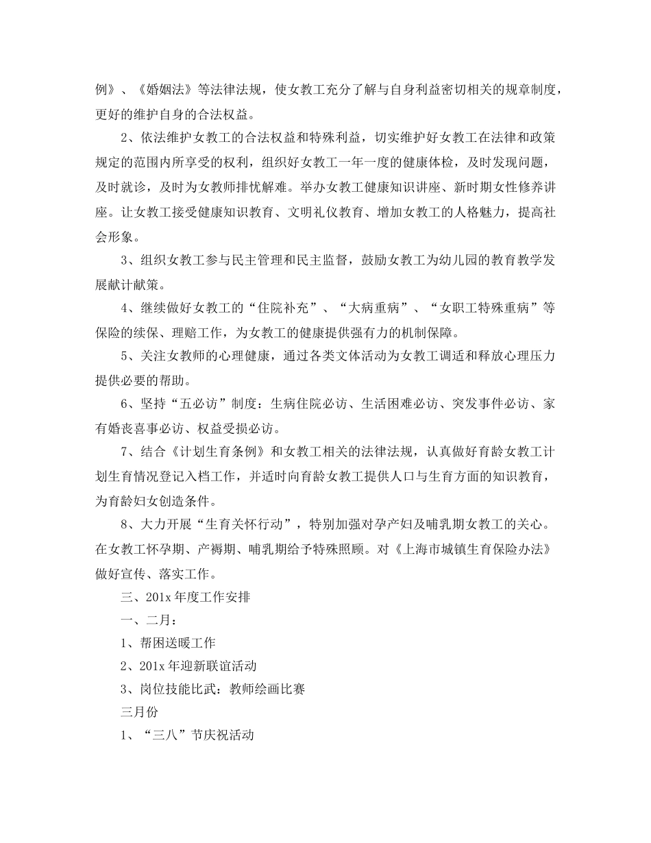 幼儿园妇联工作计划报告 _第3页