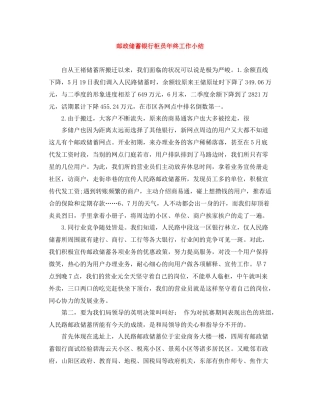 邮政储蓄银行柜员年终工作小结