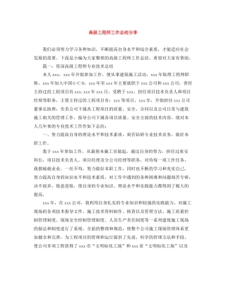 高级工程师工作总结分享