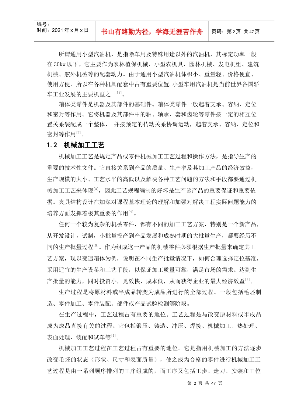 2158SPE175F右箱盖加工工艺及第一道机加工夹具设计_第2页