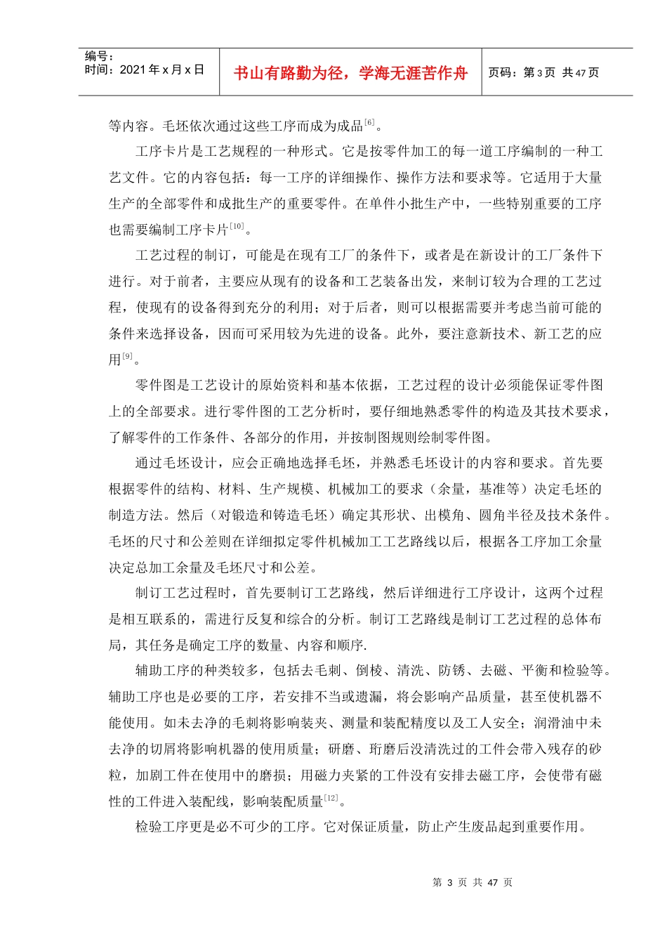 2158SPE175F右箱盖加工工艺及第一道机加工夹具设计_第3页