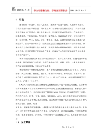 2158SPE175F右箱盖加工工艺及第一道机加工夹具设计