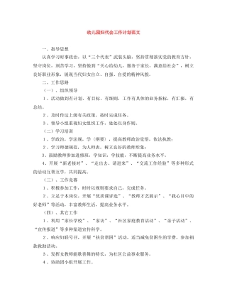 幼儿园妇代会工作计划范文 