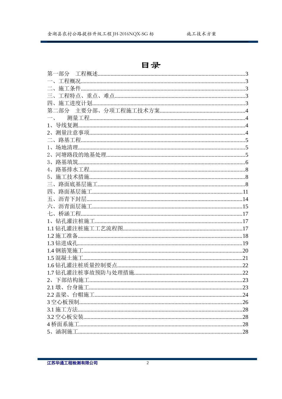 总体施工技术方案_2_第2页