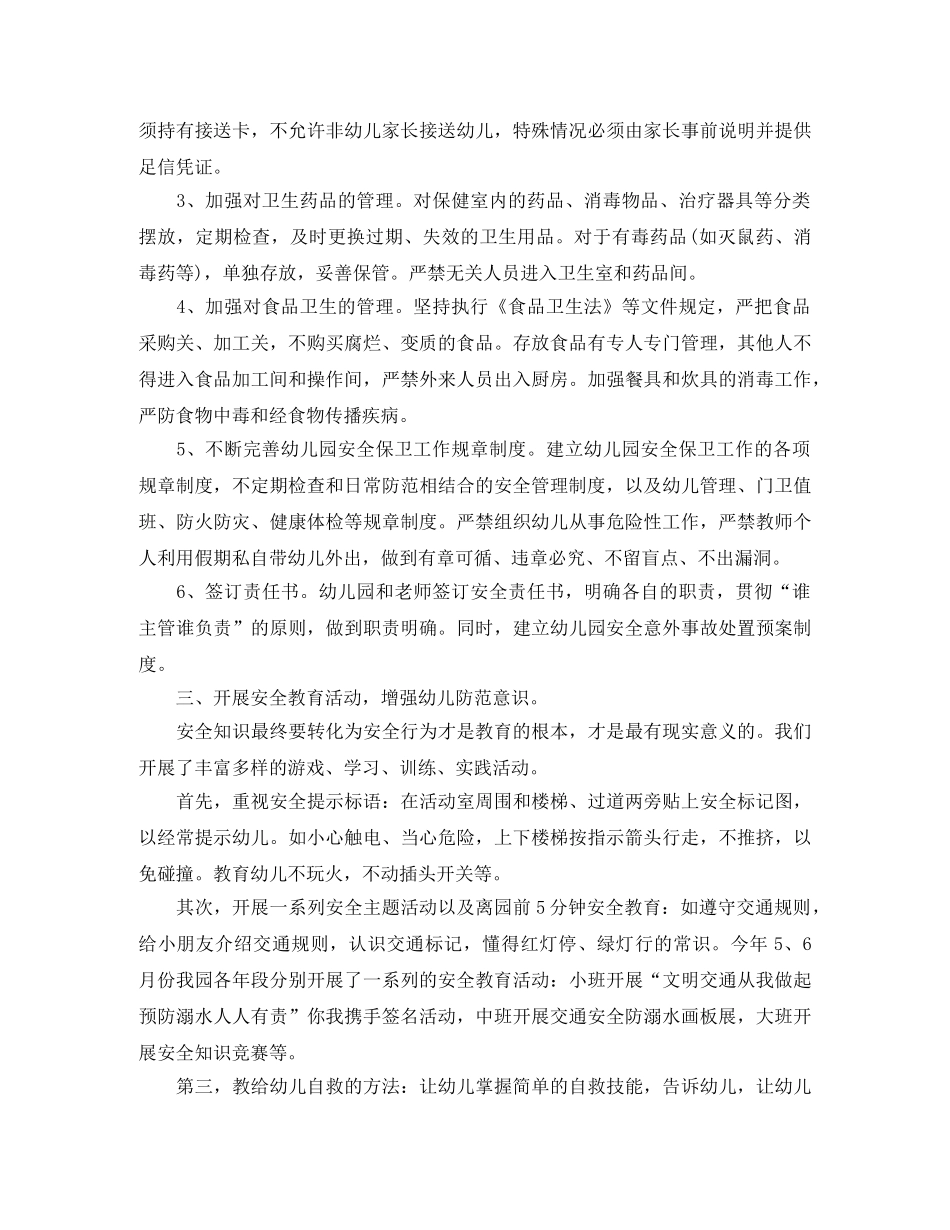 幼儿园季度安全工作总结 _第2页