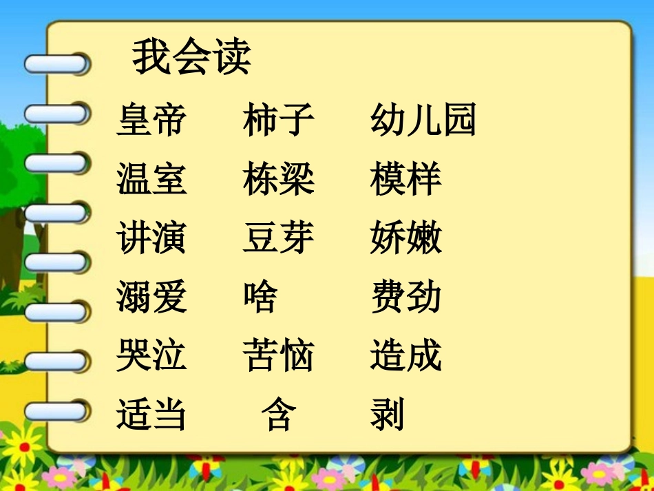第十课课文一在班会上的讲演_第3页