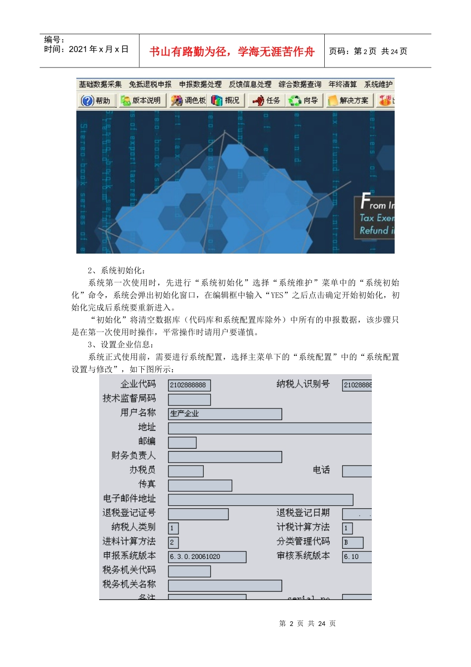 生产企业申报系统V63安装办法与操作指南_第2页