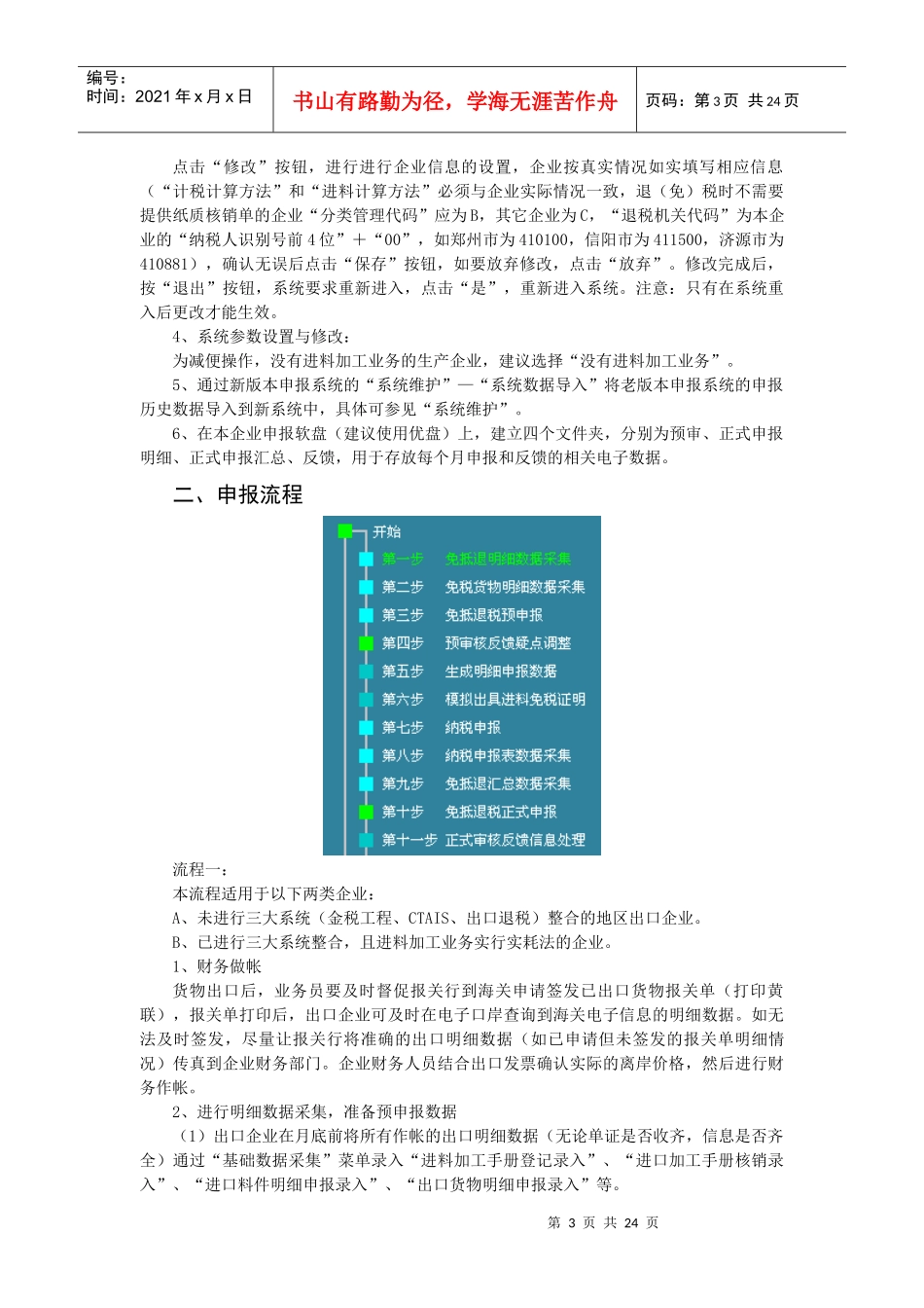 生产企业申报系统V63安装办法与操作指南_第3页