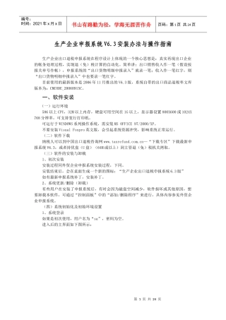 生产企业申报系统V63安装办法与操作指南